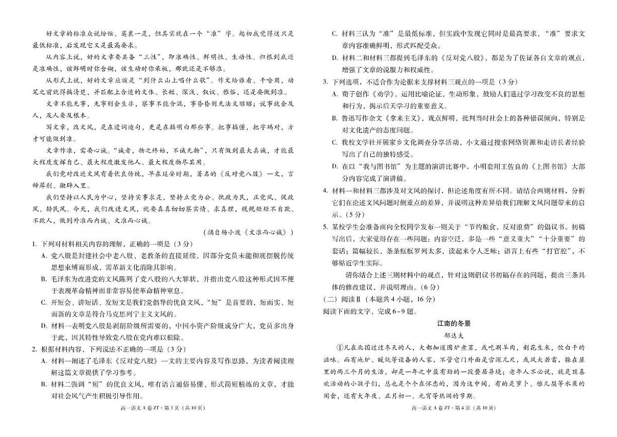 云南省昭通市第一中学教研联盟2025-2026学年高一上学期期中考试语文试题（A卷）（含答案）第2页