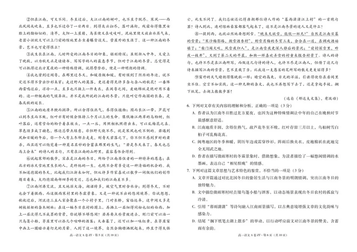 云南省昭通市第一中学教研联盟2025-2026学年高一上学期期中考试语文试题（A卷）（含答案）第3页