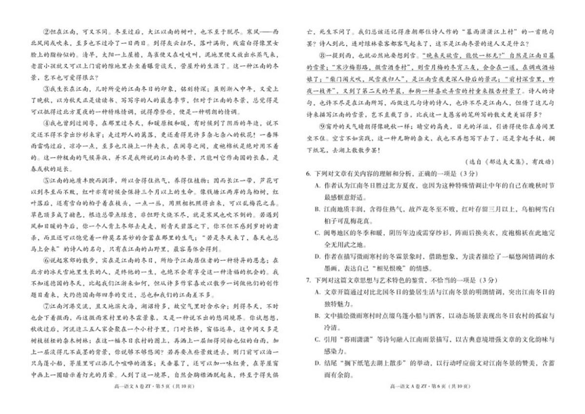 云南省昭通市第一中学教研联盟2025-2026学年高一上学期期中考试语文试题（A卷）（含答案）第3页