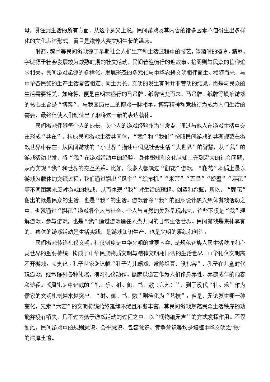 上海市金山中学2025-2026学年高一上学期期中考试语文试卷（含答案）第2页