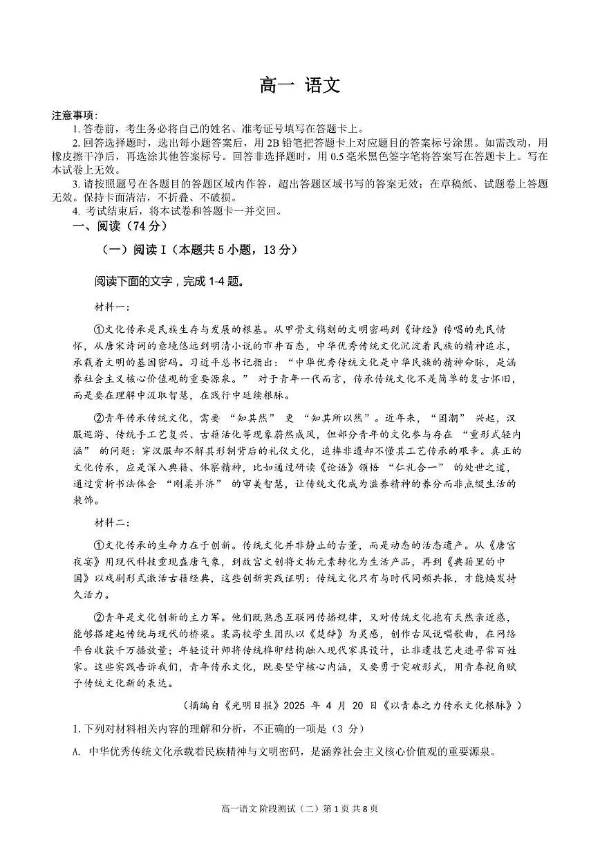 安徽省芜湖市无为第三中学2025-2026学年高一上学期11月第二次阶段性测试语文试卷（含答案）第1页