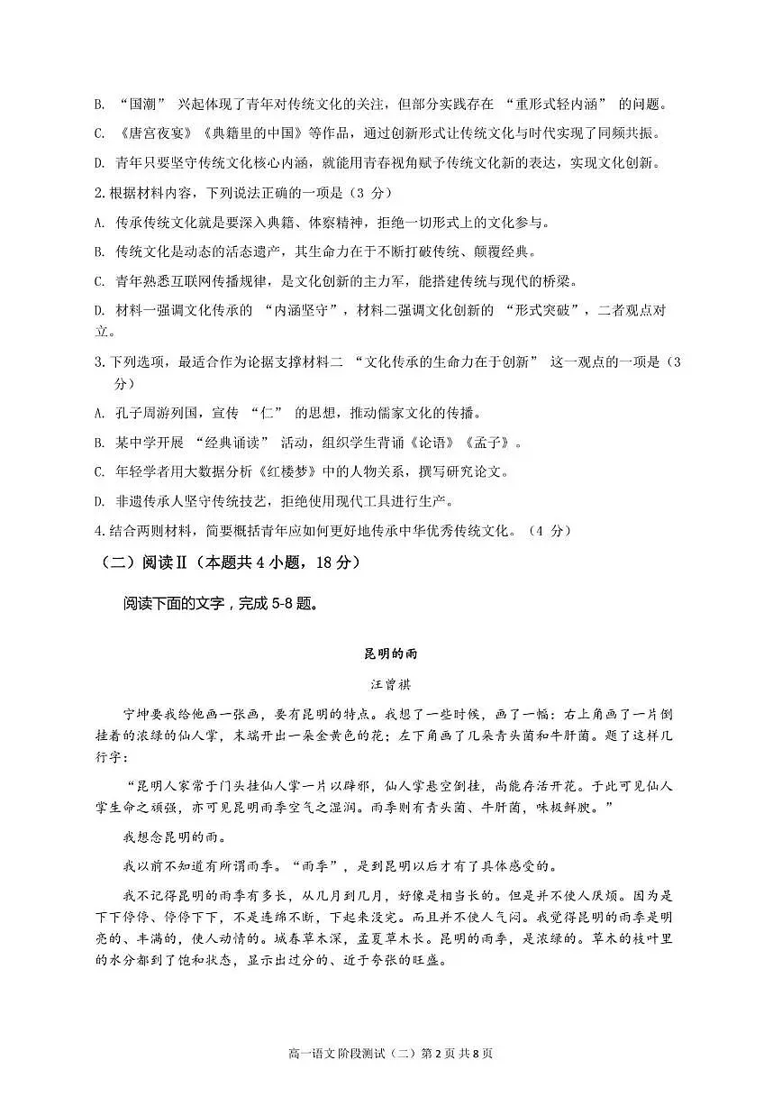 安徽省芜湖市无为第三中学2025-2026学年高一上学期11月第二次阶段性测试语文试卷（含答案）第2页