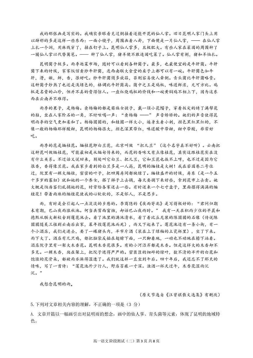 安徽省芜湖市无为第三中学2025-2026学年高一上学期11月第二次阶段性测试语文试卷（含答案）第3页