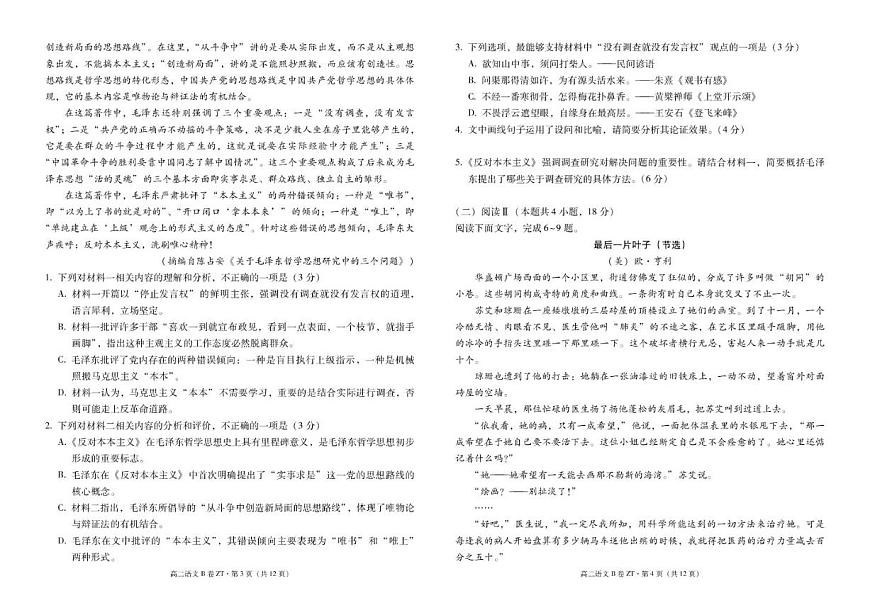 云南省昭通市第一中学教研联盟2025-2026学年高二上学期期中考试语文试题B卷（含答案）第2页