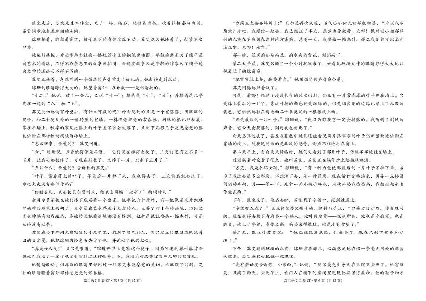 云南省昭通市第一中学教研联盟2025-2026学年高二上学期期中考试语文试题B卷（含答案）第3页