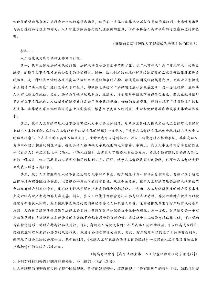 广东省广州市番禺区番禺中学2025-2026学年高三上学期期中考试语文试题（含答案）第2页