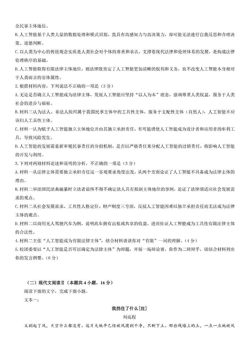 广东省广州市番禺区番禺中学2025-2026学年高三上学期期中考试语文试题（含答案）第3页