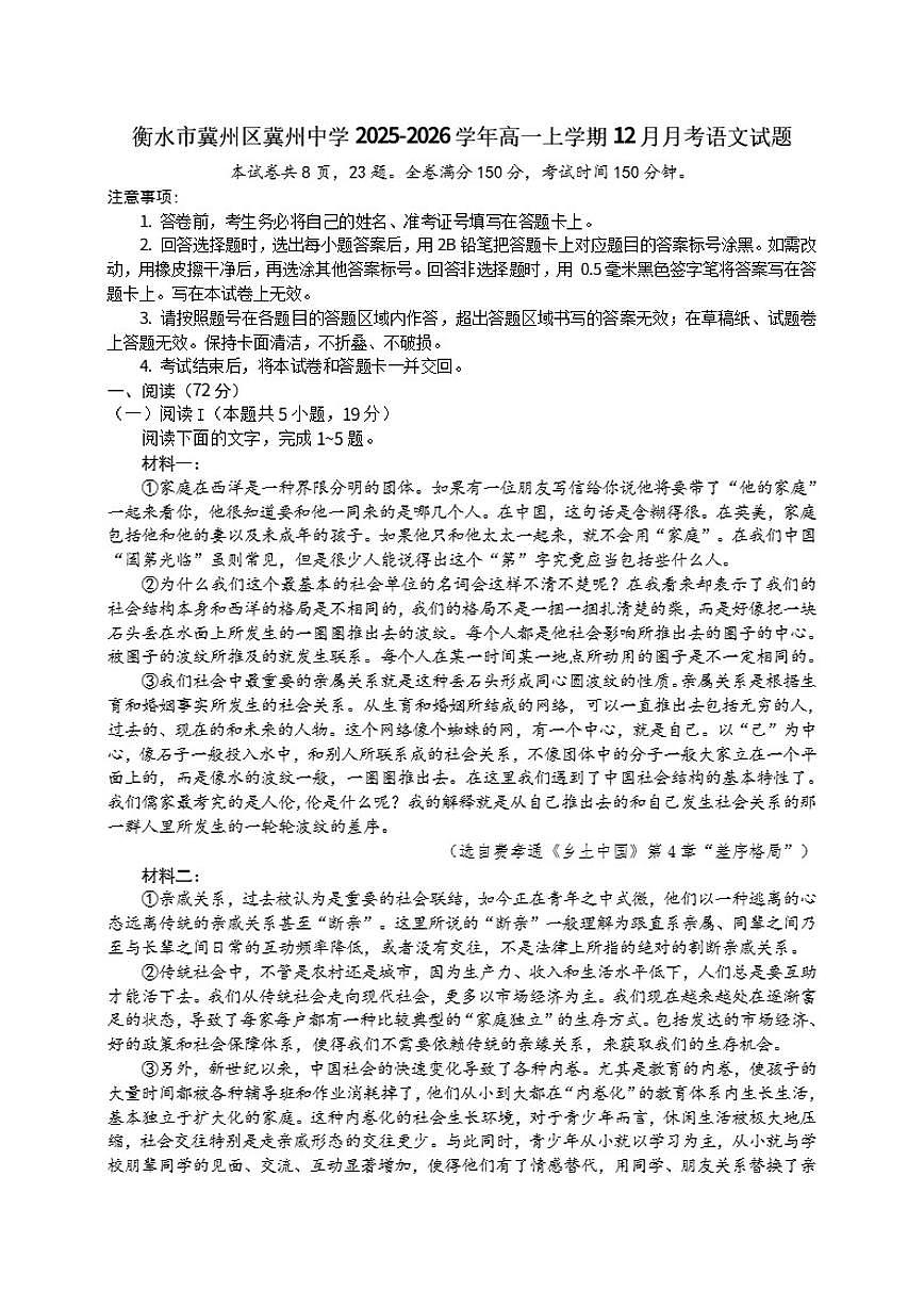 河北省衡水市冀州中学2025-2026学年高一上学期12月月考语文试题（含答案）第1页