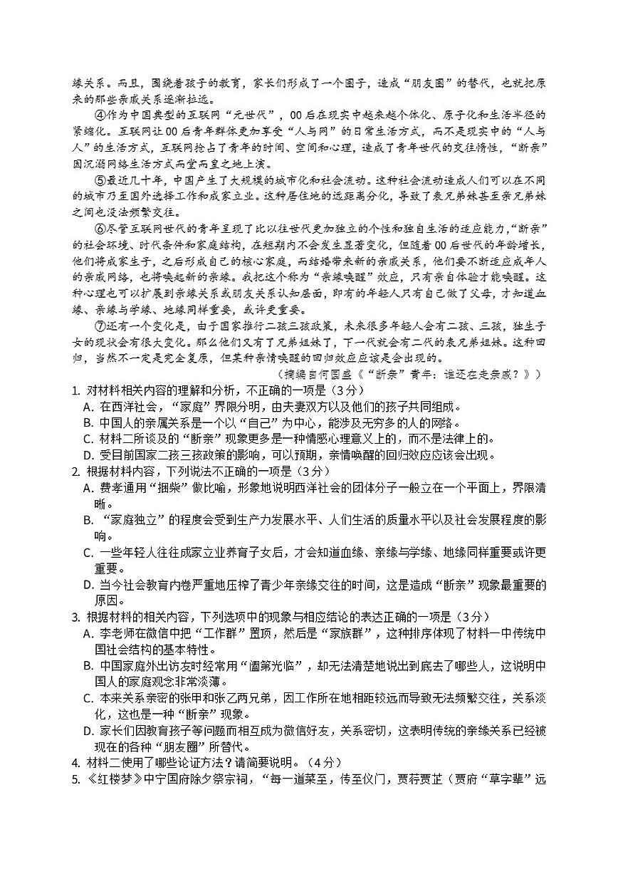 河北省衡水市冀州中学2025-2026学年高一上学期12月月考语文试题（含答案）第2页