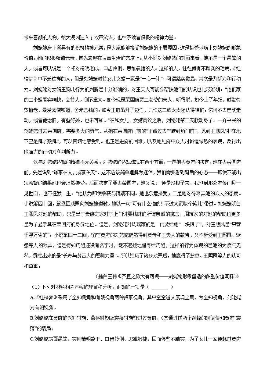 陕西省西安市新城区2025-2026学年高三上学期月考语文试卷（二）（含答案）第2页