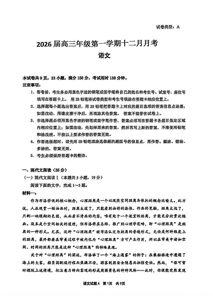 广东省湛江市廉江市实验学校2025-2026学年高三上学期12月月考语文试题（含答案）第1页