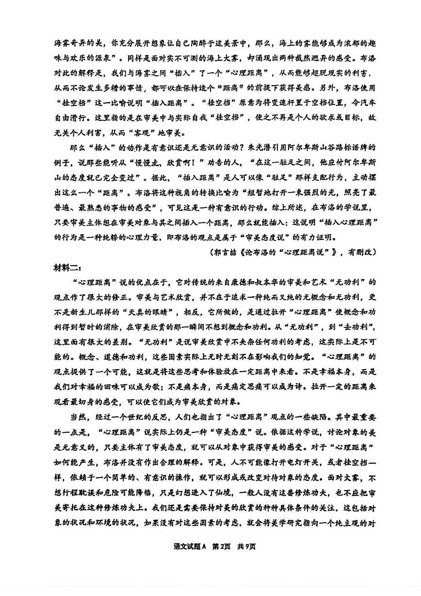 广东省湛江市廉江市实验学校2025-2026学年高三上学期12月月考语文试题（含答案）第2页