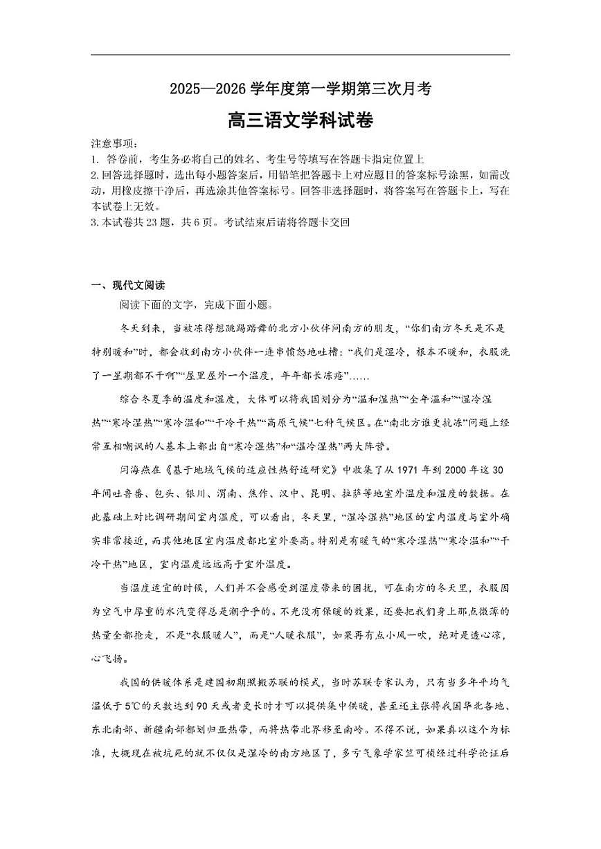黑龙江省佳木斯市桦南县第一中学2025-2026学年高三上学期12月月考语文试题（含答案）第1页