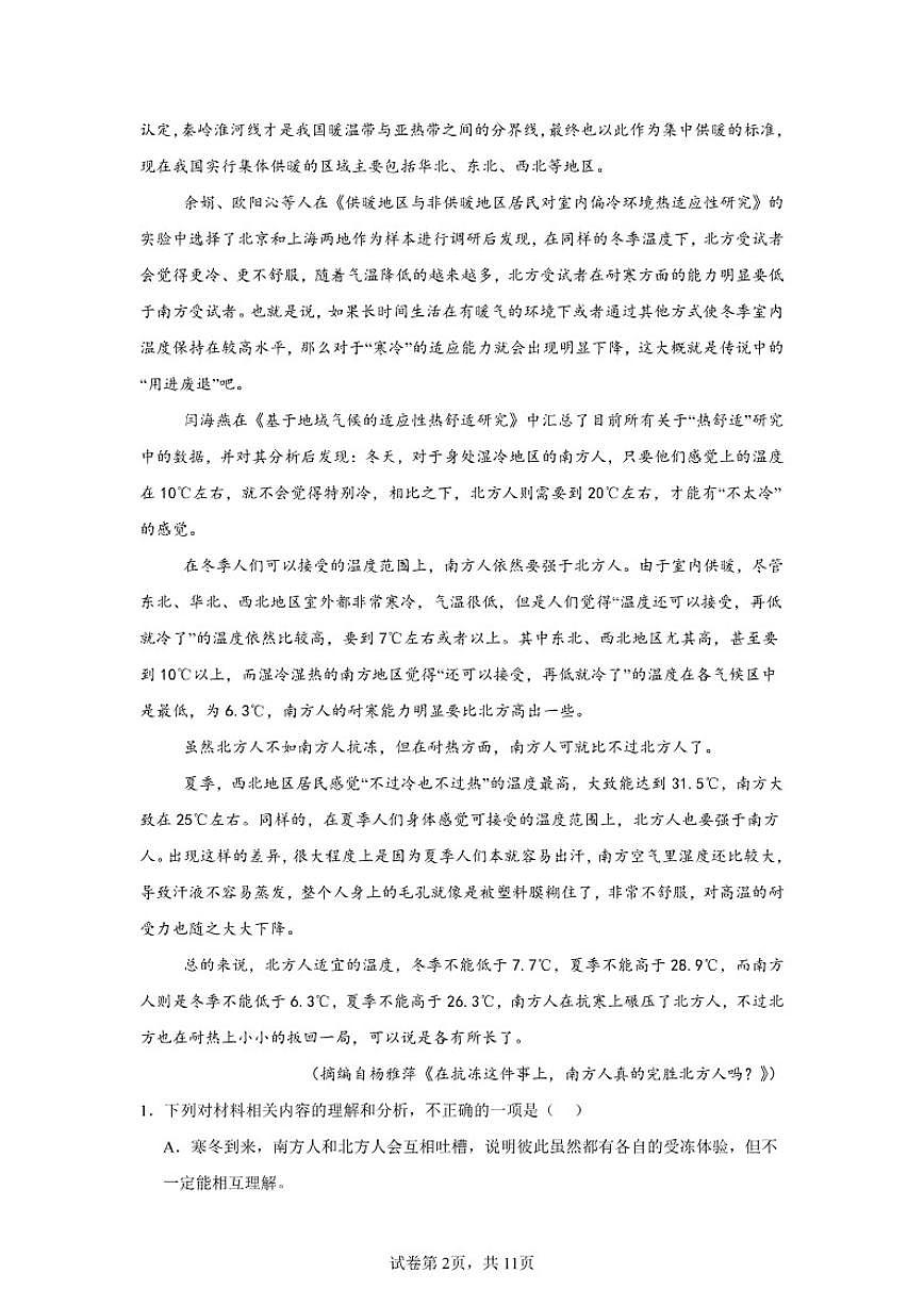 黑龙江省佳木斯市桦南县第一中学2025-2026学年高三上学期12月月考语文试题（含答案）第2页