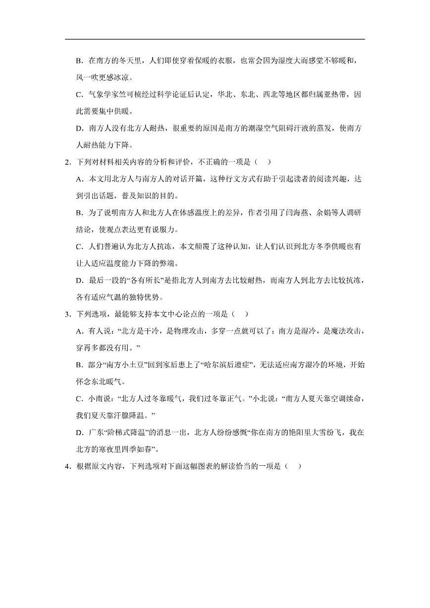 黑龙江省佳木斯市桦南县第一中学2025-2026学年高三上学期12月月考语文试题（含答案）第3页