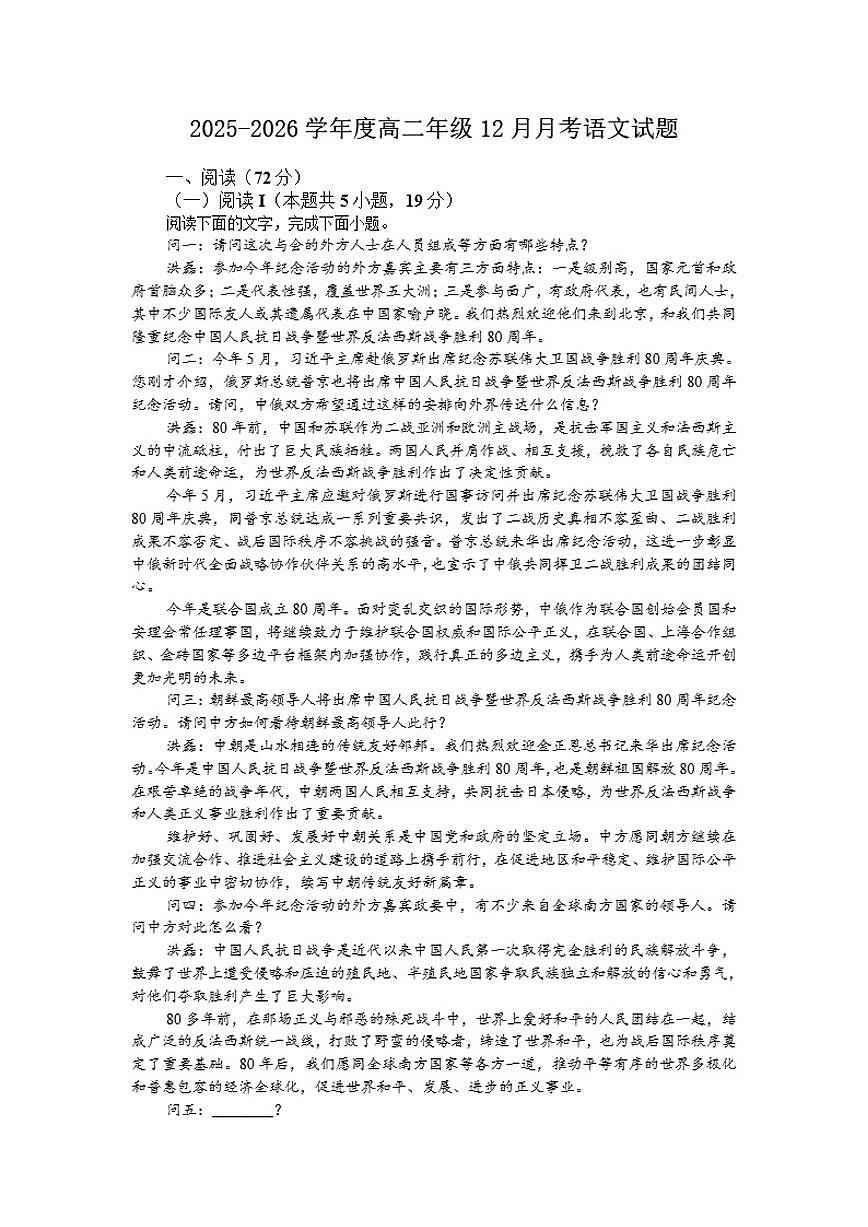 山东省淄博市部分学校2025-2026学年高二上学期12月月考语文试题（含答案）第1页