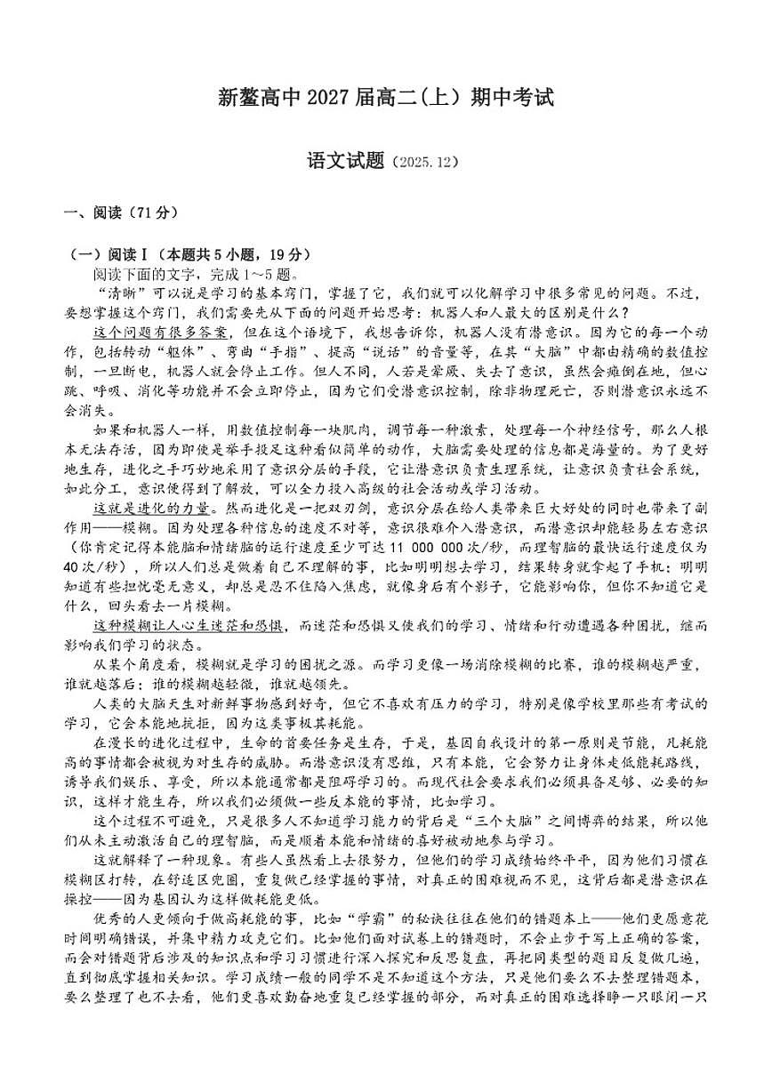 浙江省温州市平阳县新鳌高级中学2025—2026学年高二上学期期中考试语文试卷（含答案）第1页
