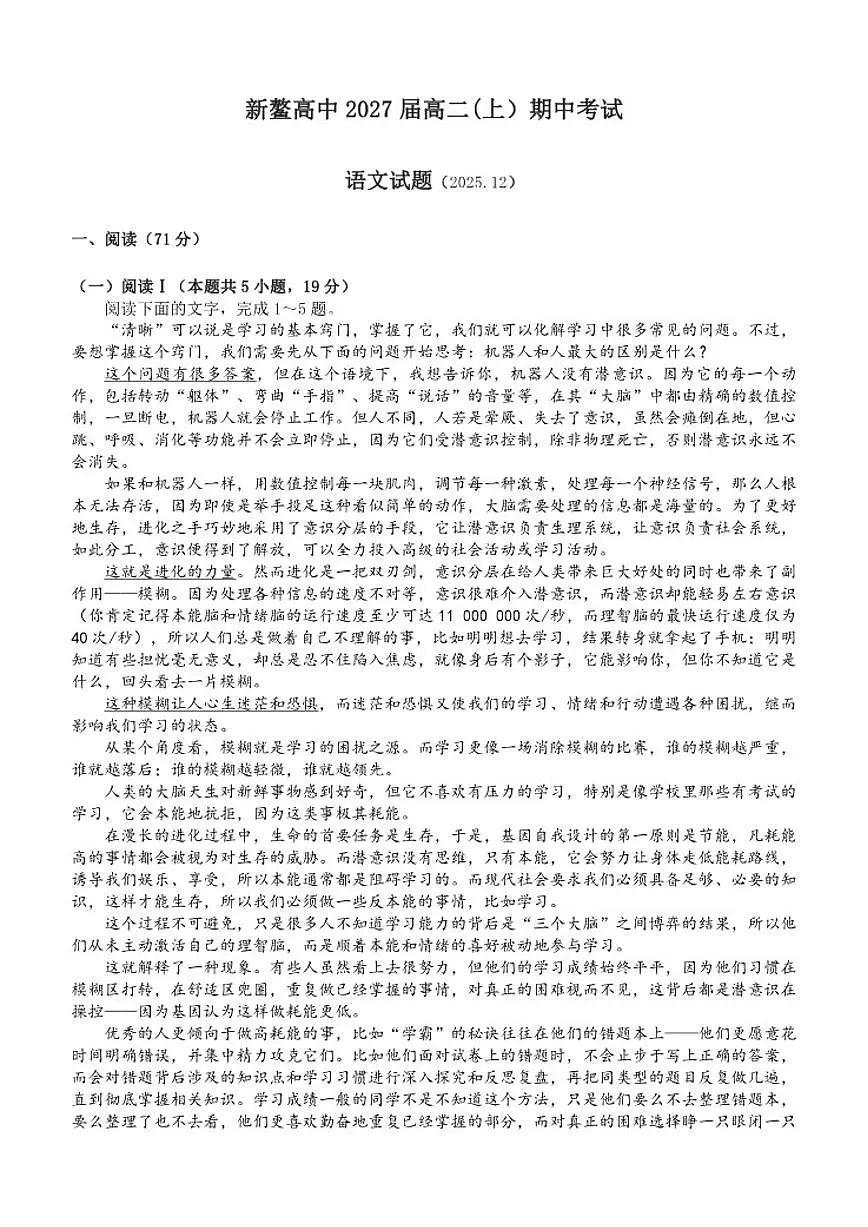 浙江省温州市平阳县新鳌高级中学2025—2026学年高二上学期期中考试语文试卷（含答案）第1页