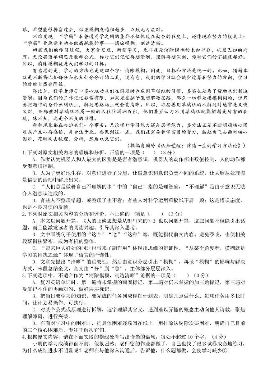 浙江省温州市平阳县新鳌高级中学2025—2026学年高二上学期期中考试语文试卷（含答案）第2页