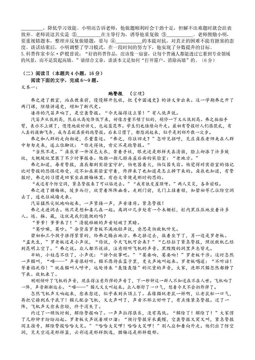 浙江省温州市平阳县新鳌高级中学2025—2026学年高二上学期期中考试语文试卷（含答案）第3页