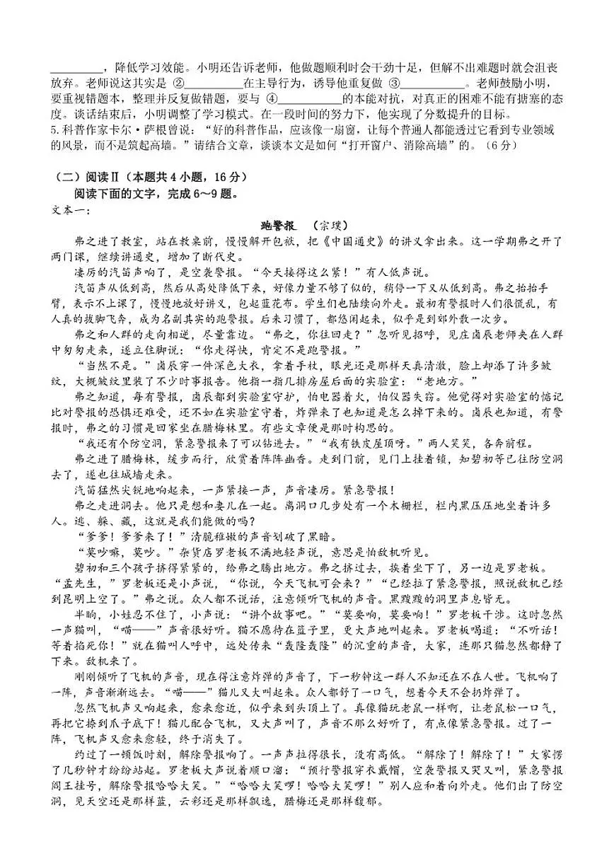 浙江省温州市平阳县新鳌高级中学2025—2026学年高二上学期期中考试语文试卷（含答案）第3页