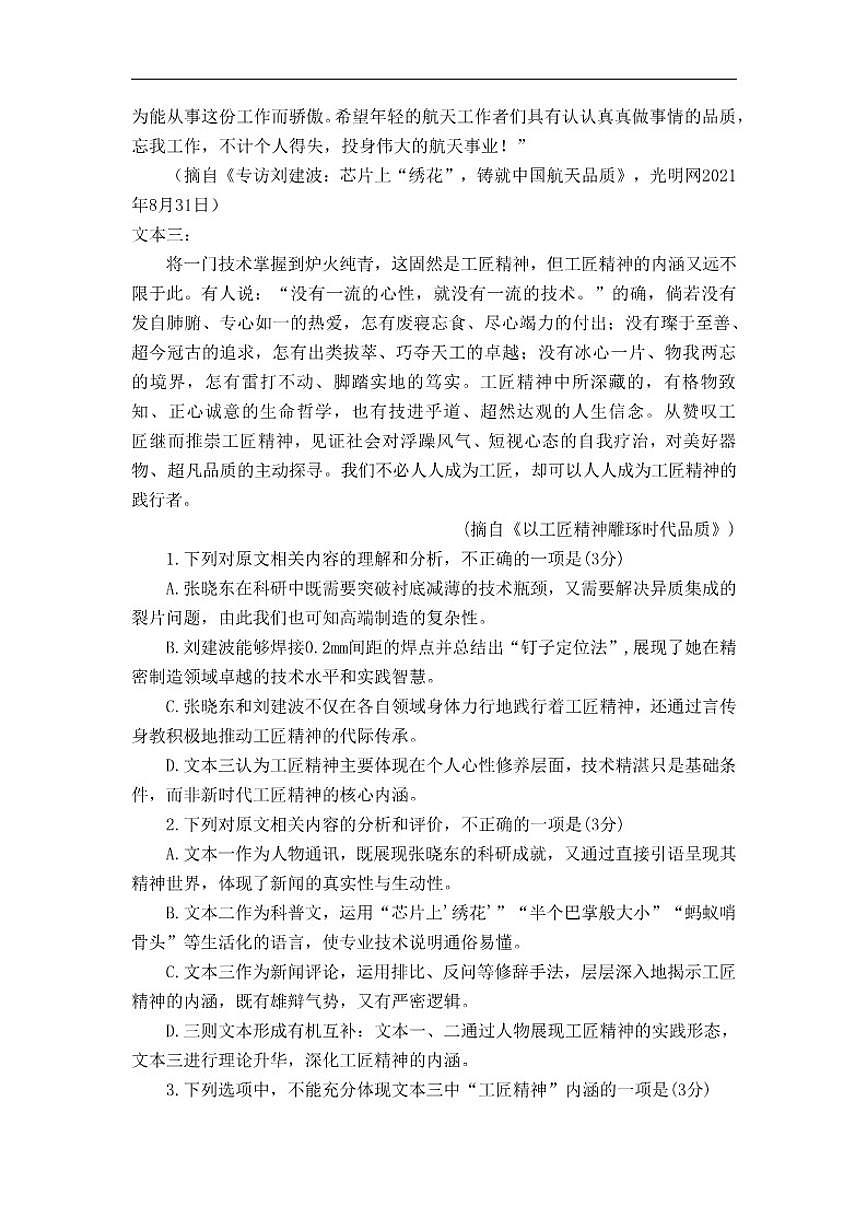 河南省洛阳市2025~2026学年高一上学期期中考试语文试卷（含答案）第3页
