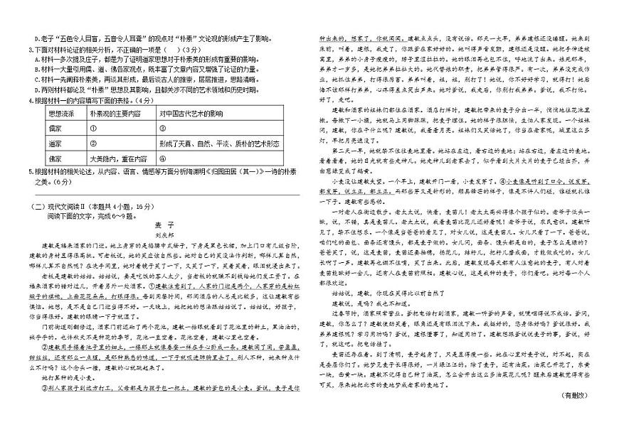 广西钦州市第二中学2025—2026学年高一上学期期中考试语文试卷（含答案）第2页
