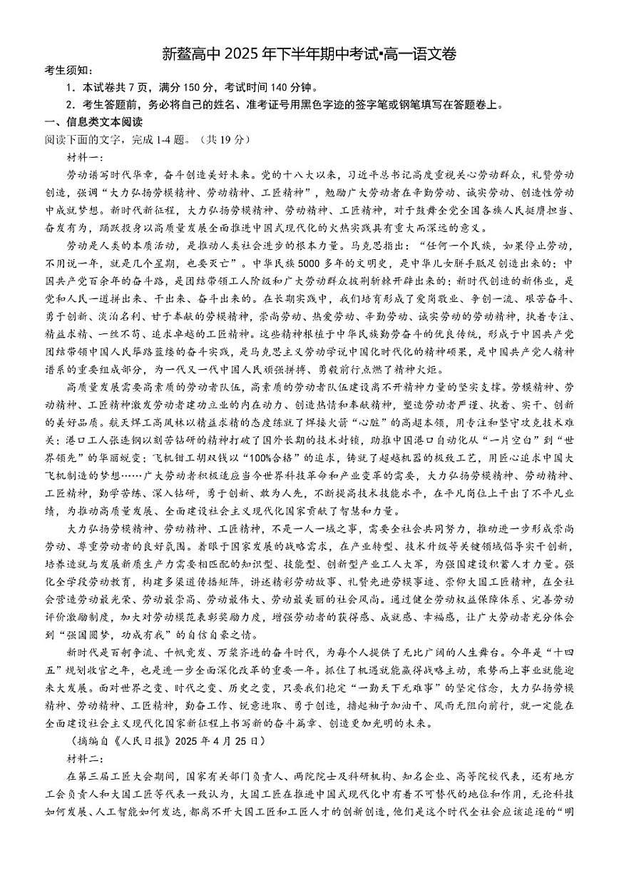 浙江省温州市平阳县新鳌高级中学2025—2026学年高一上学期期中考试语文试卷（含答案）第1页