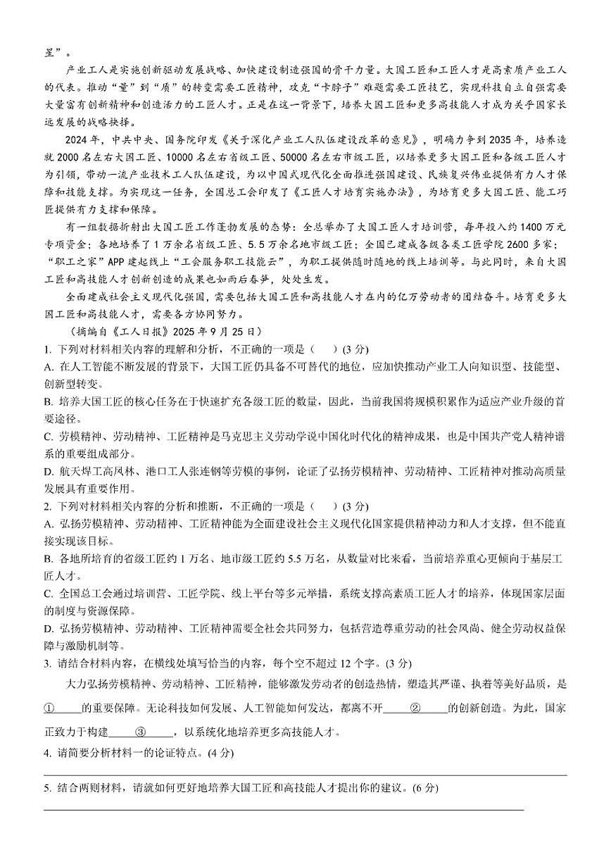 浙江省温州市平阳县新鳌高级中学2025—2026学年高一上学期期中考试语文试卷（含答案）第2页