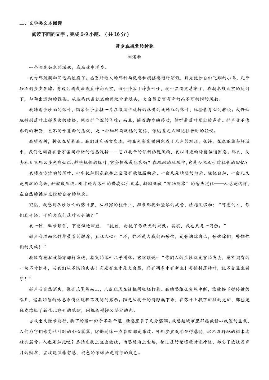 浙江省温州市平阳县新鳌高级中学2025—2026学年高一上学期期中考试语文试卷（含答案）第3页