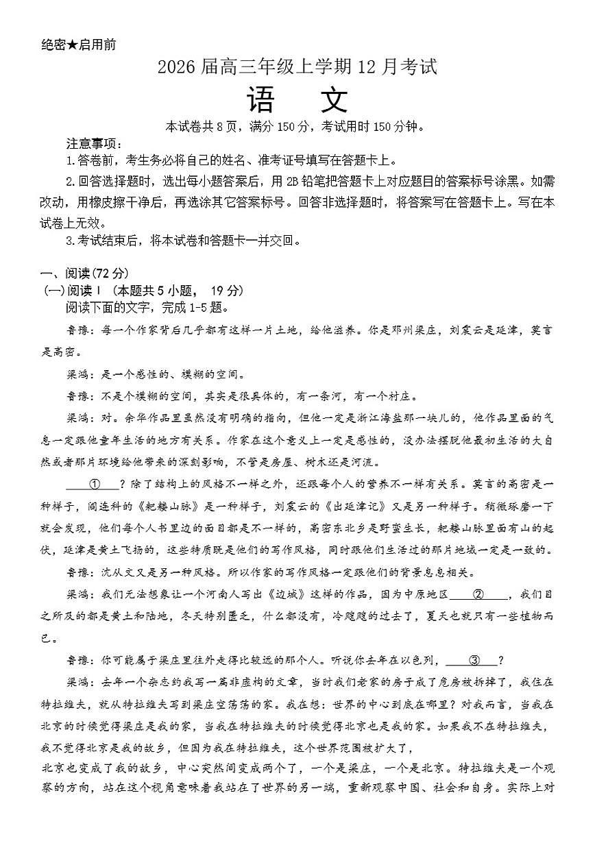 河北省八校联考2025-2026学年高三上学期12月期中考试语文试题（含答案）第1页