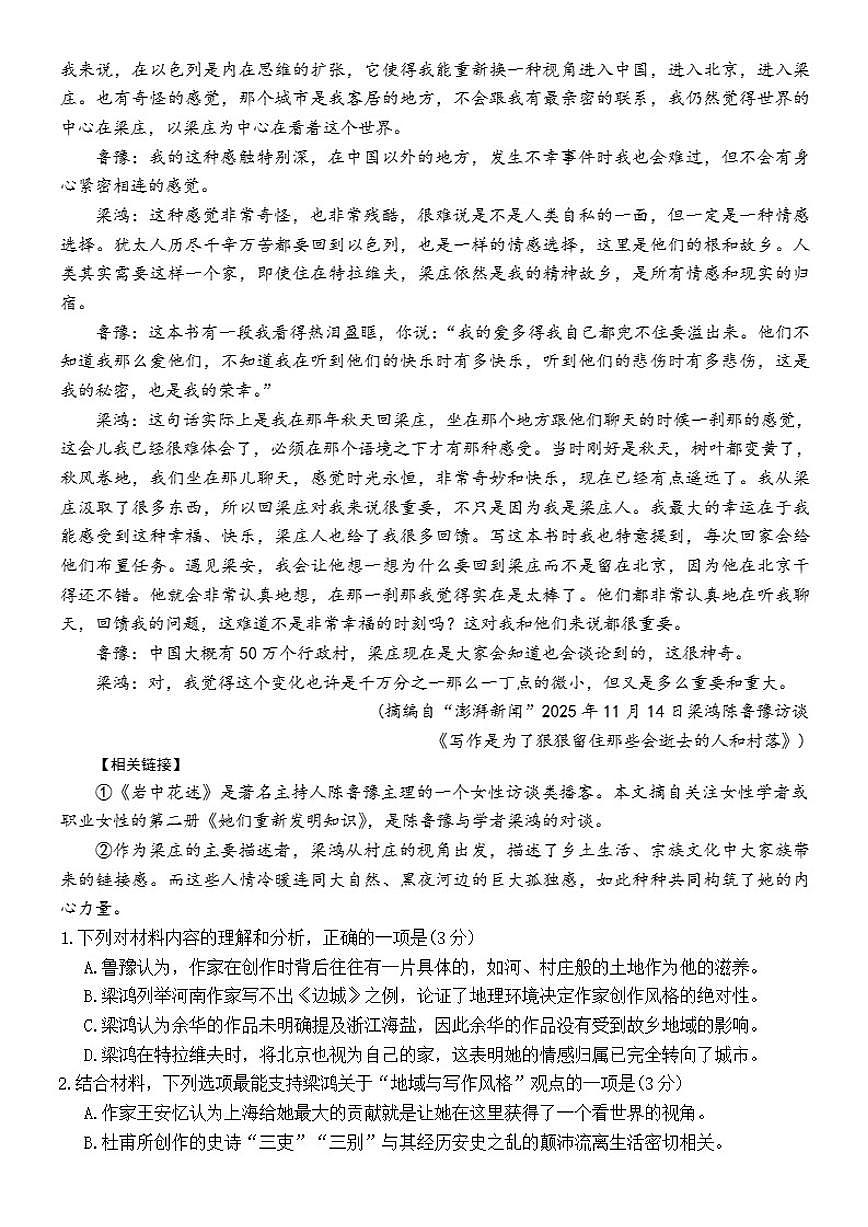 河北省八校联考2025-2026学年高三上学期12月期中考试语文试题（含答案）第2页