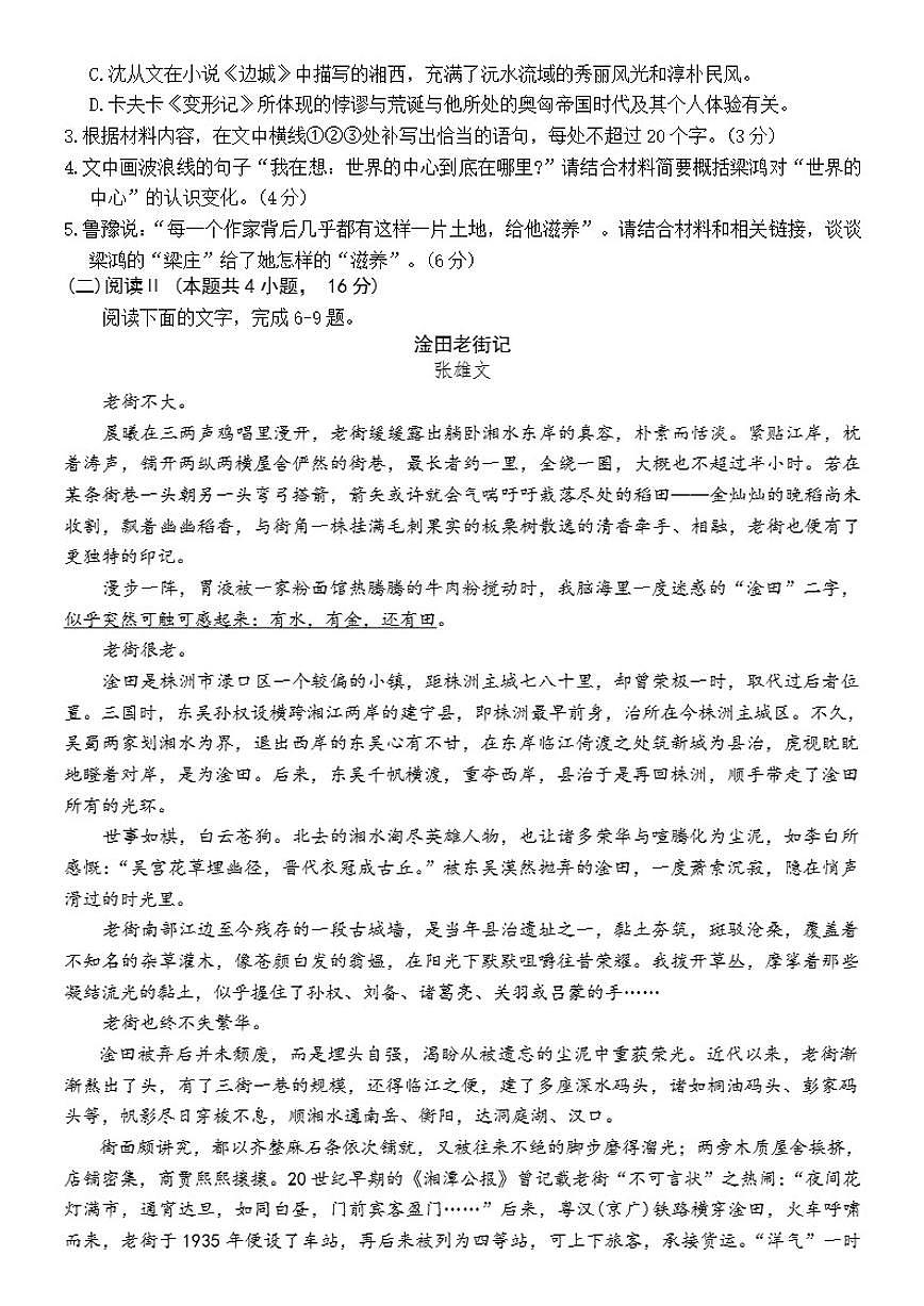 河北省八校联考2025-2026学年高三上学期12月期中考试语文试题（含答案）第3页
