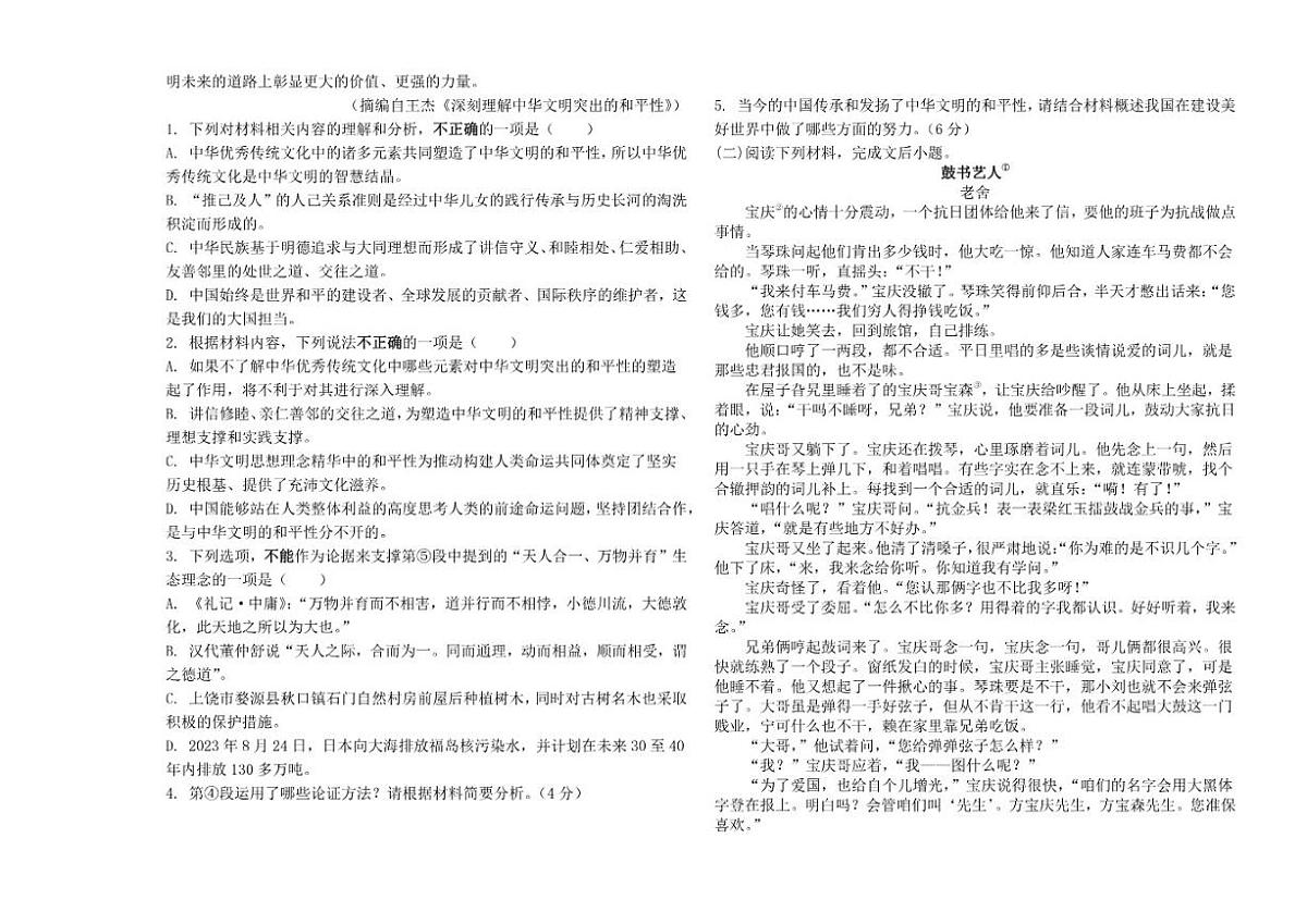 黑龙江省大庆市第二十三中学2025-2026学年高二上学期12月期中考试语文试题（含答案）第2页