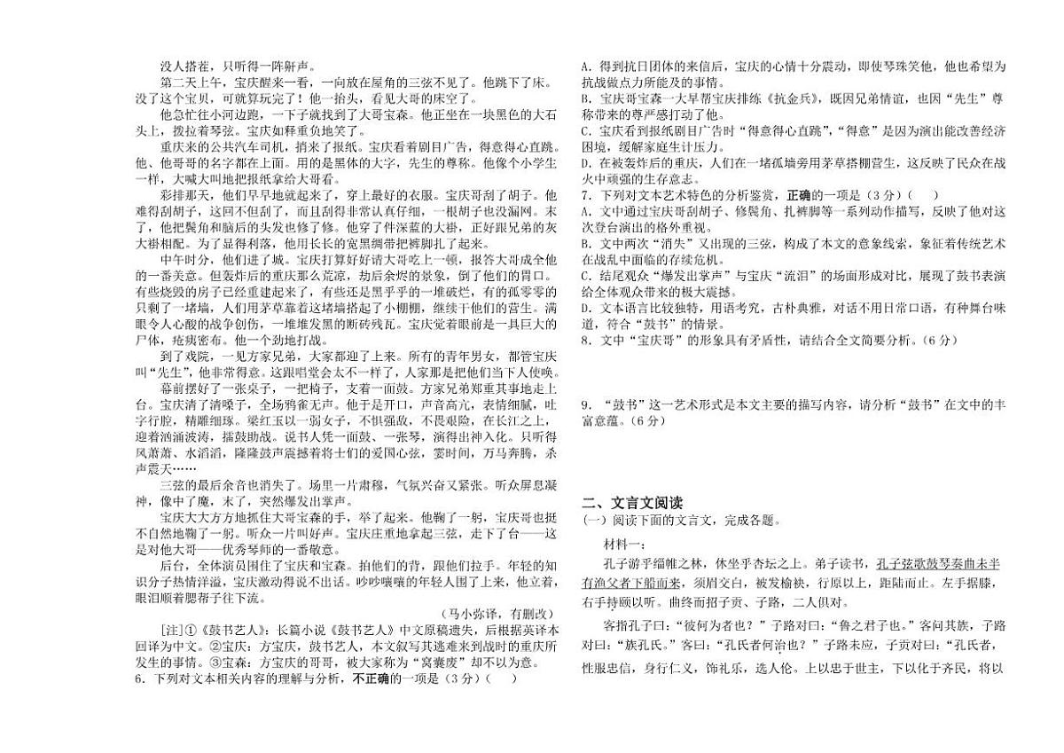 黑龙江省大庆市第二十三中学2025-2026学年高二上学期12月期中考试语文试题（含答案）第3页