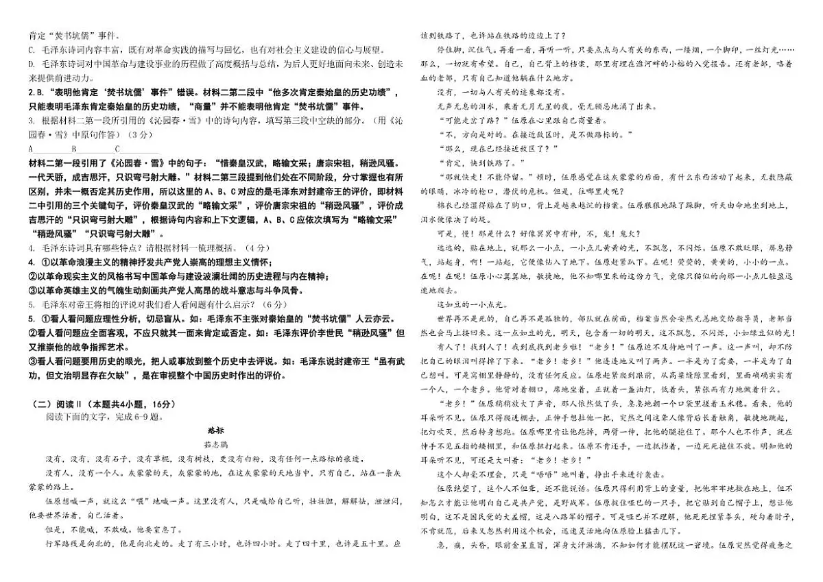 黑龙江省哈尔滨市第九中学校2025-2026学年高一上学期12月月考语文试题（含答案）第2页
