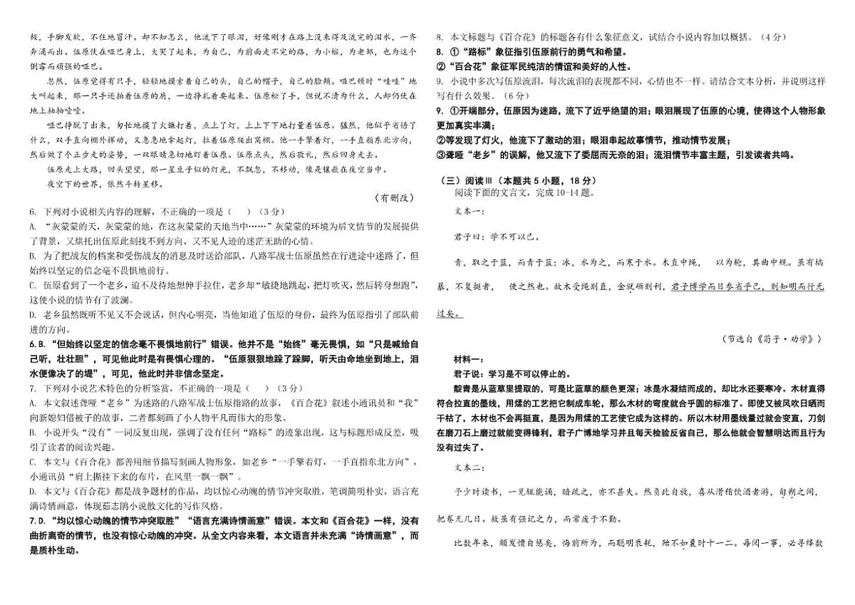 黑龙江省哈尔滨市第九中学校2025-2026学年高一上学期12月月考语文试题（含答案）第3页