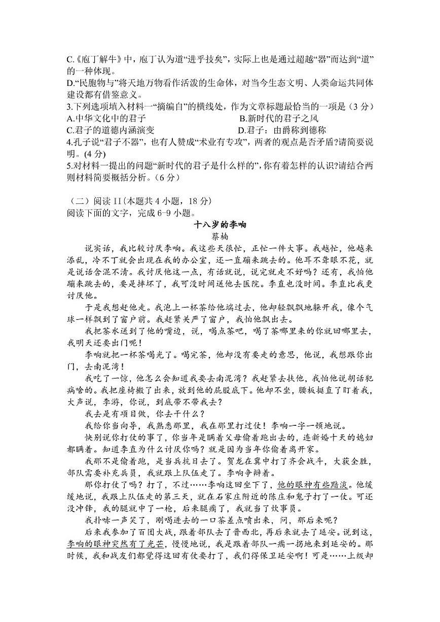 陕西省西安市陕西师范大学附属中学2025-2026学年高三上学期期中考试语文试题（含答案）第3页