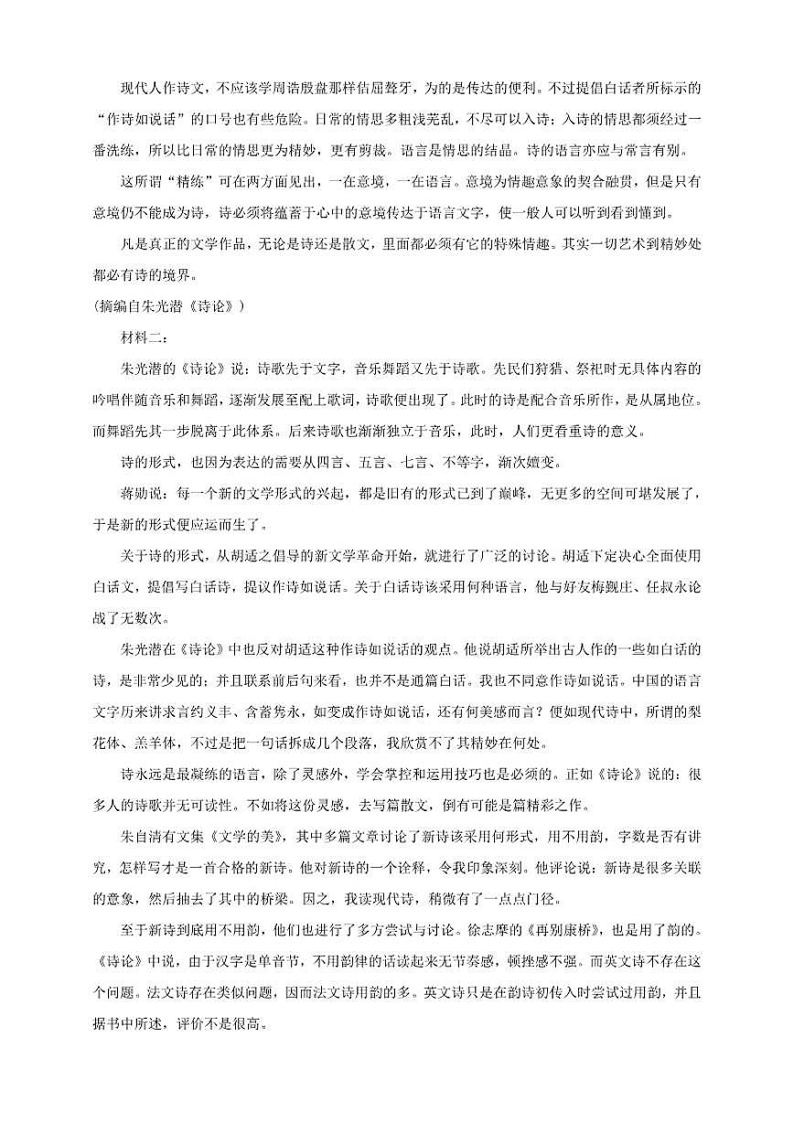 云南省玉溪市第二中学2025-2026学年高一上学期期中考试语文试卷（含答案）第2页