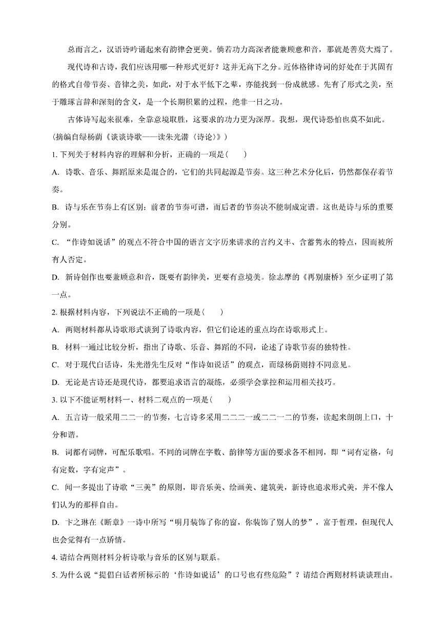 云南省玉溪市第二中学2025-2026学年高一上学期期中考试语文试卷（含答案）第3页