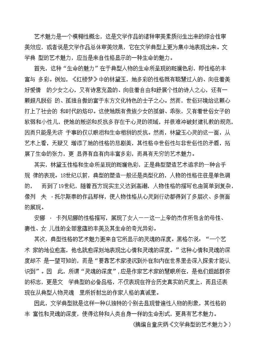 天津市静海区第六中学2025-2026学年高三上学期期中考试语文试题（含答案）第3页