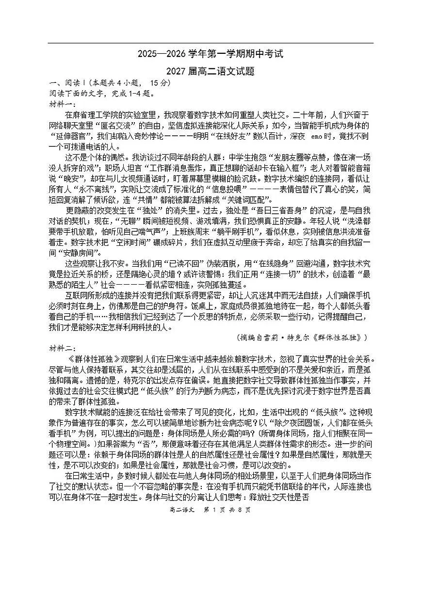 陕西省西安市高新第一中学2025-2026学年高二上学期期中考试语文试题（含答案）第1页