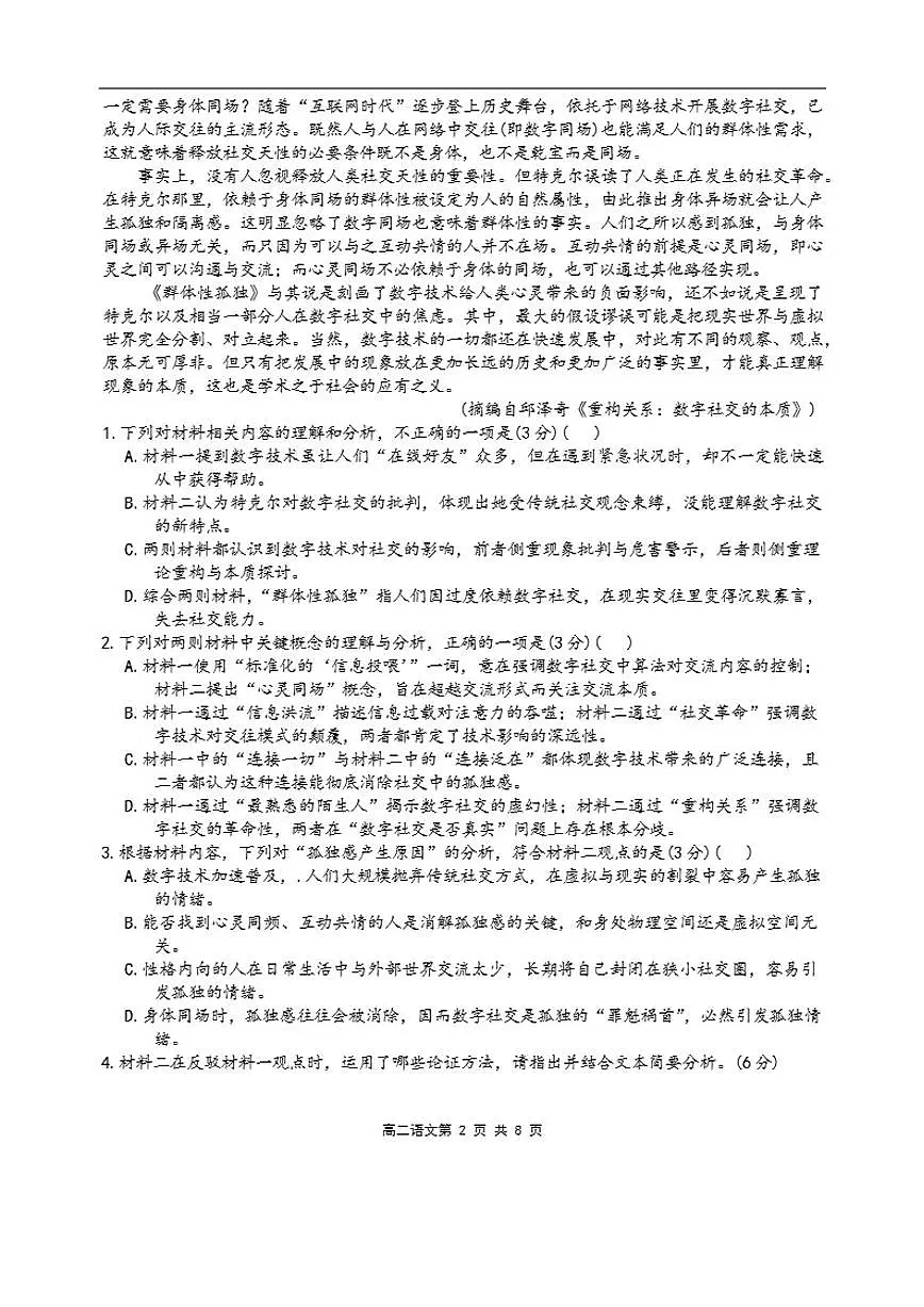 陕西省西安市高新第一中学2025-2026学年高二上学期期中考试语文试题（含答案）第2页
