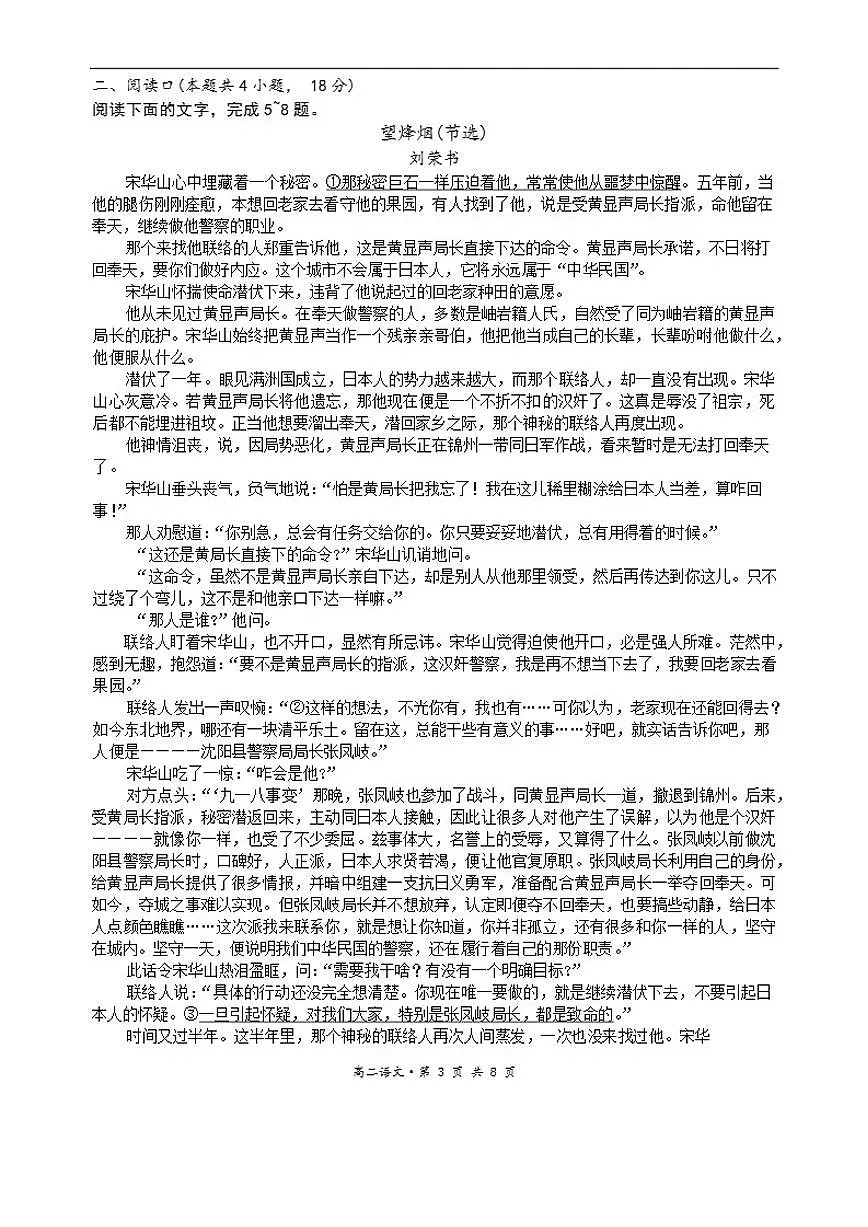 陕西省西安市高新第一中学2025-2026学年高二上学期期中考试语文试题（含答案）第3页