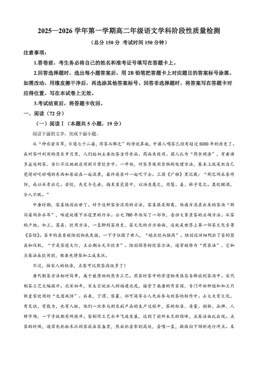 山东省滨州市惠民县2025-2026学年高二上学期期中语文试题（含答案）第1页