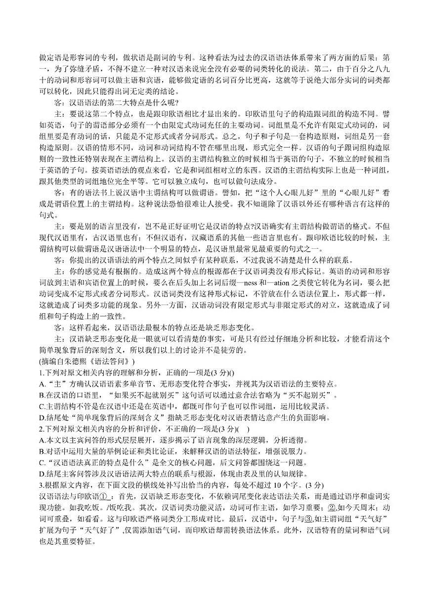 河南省九师联盟2026届高三上学期12月教学质量检测语文试卷（含答案）第2页
