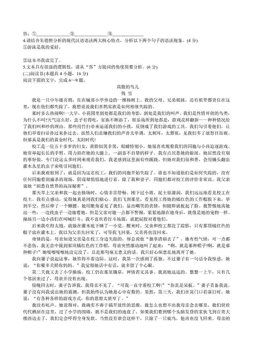 河南省九师联盟2026届高三上学期12月教学质量检测语文试卷（含答案）第3页