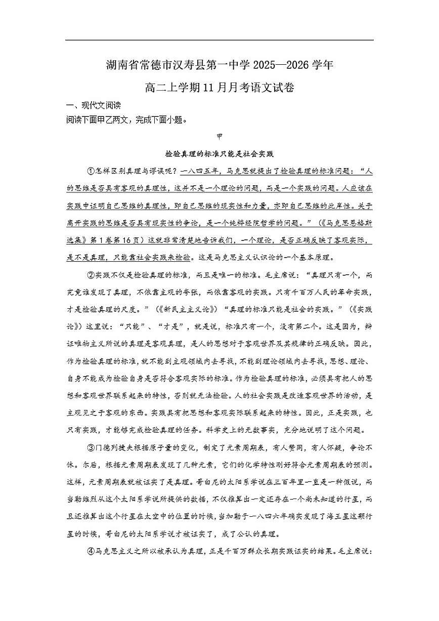 湖南省常德市汉寿县第一中学2025-2026学年高二上学期11月月考语文试题（含答案）第1页
