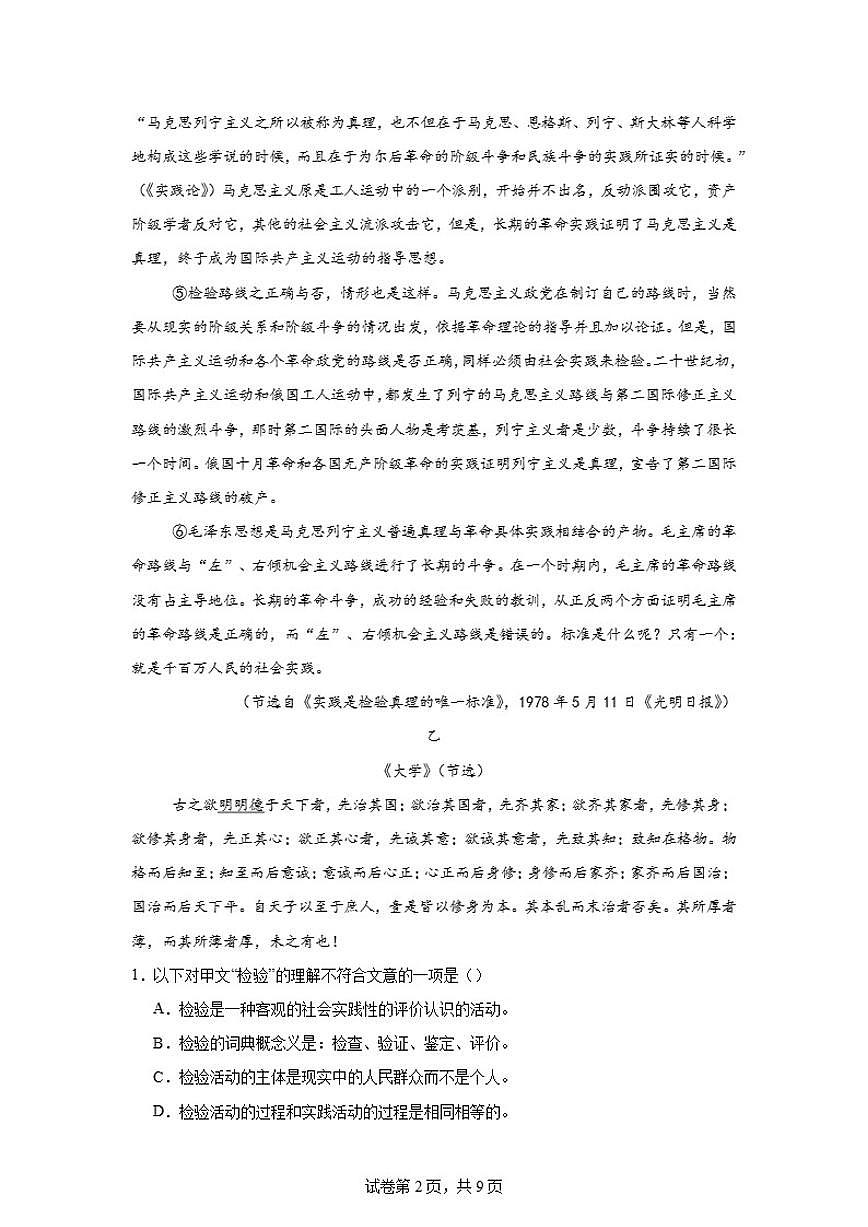 湖南省常德市汉寿县第一中学2025-2026学年高二上学期11月月考语文试题（含答案）第2页