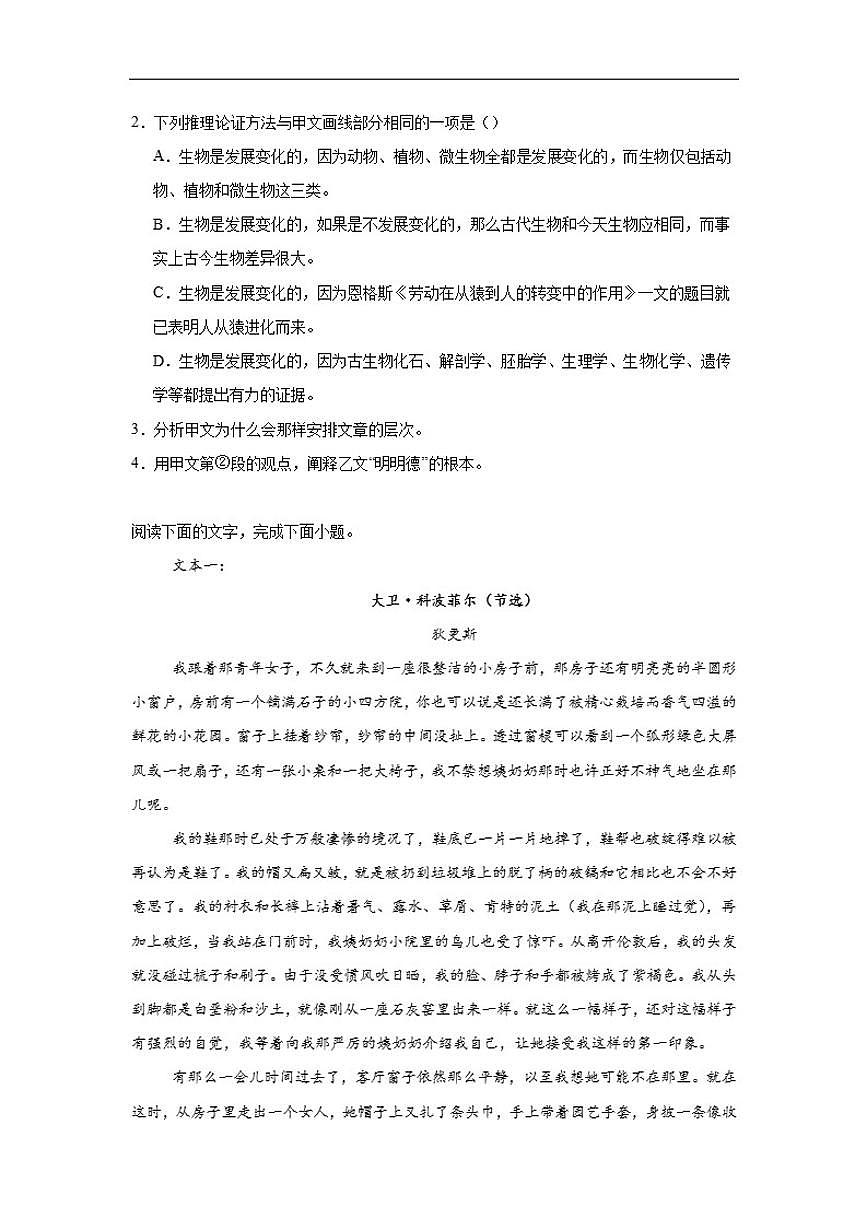湖南省常德市汉寿县第一中学2025-2026学年高二上学期11月月考语文试题（含答案）第3页